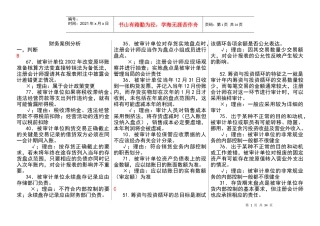 财务案例分析字母排序整理版电大期末考试