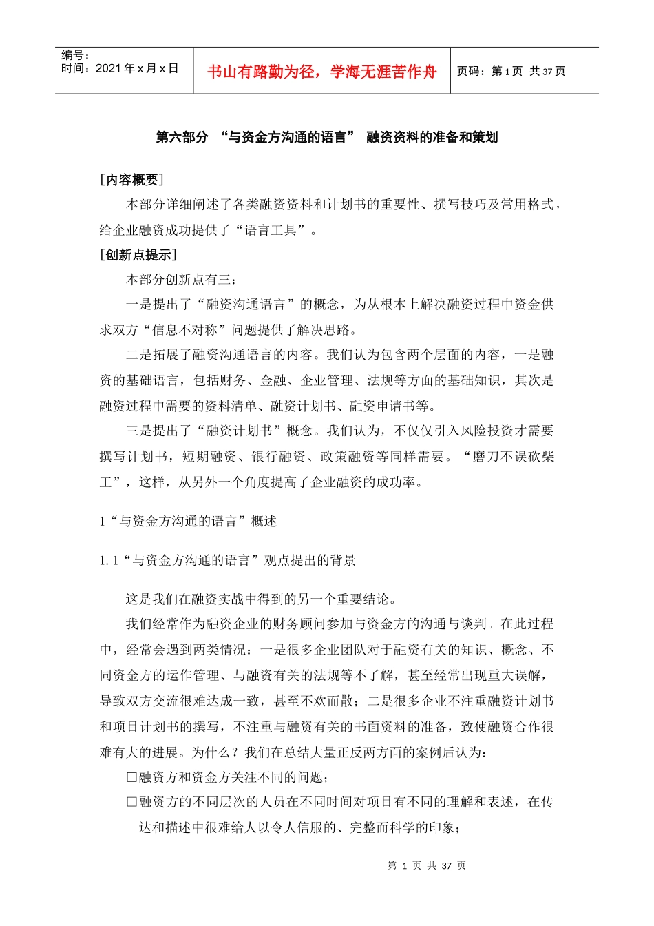 CFO特训：中小企业融资实务第六部分_第1页