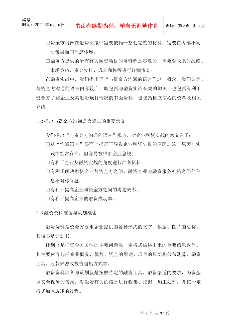 CFO特训：中小企业融资实务第六部分_第2页