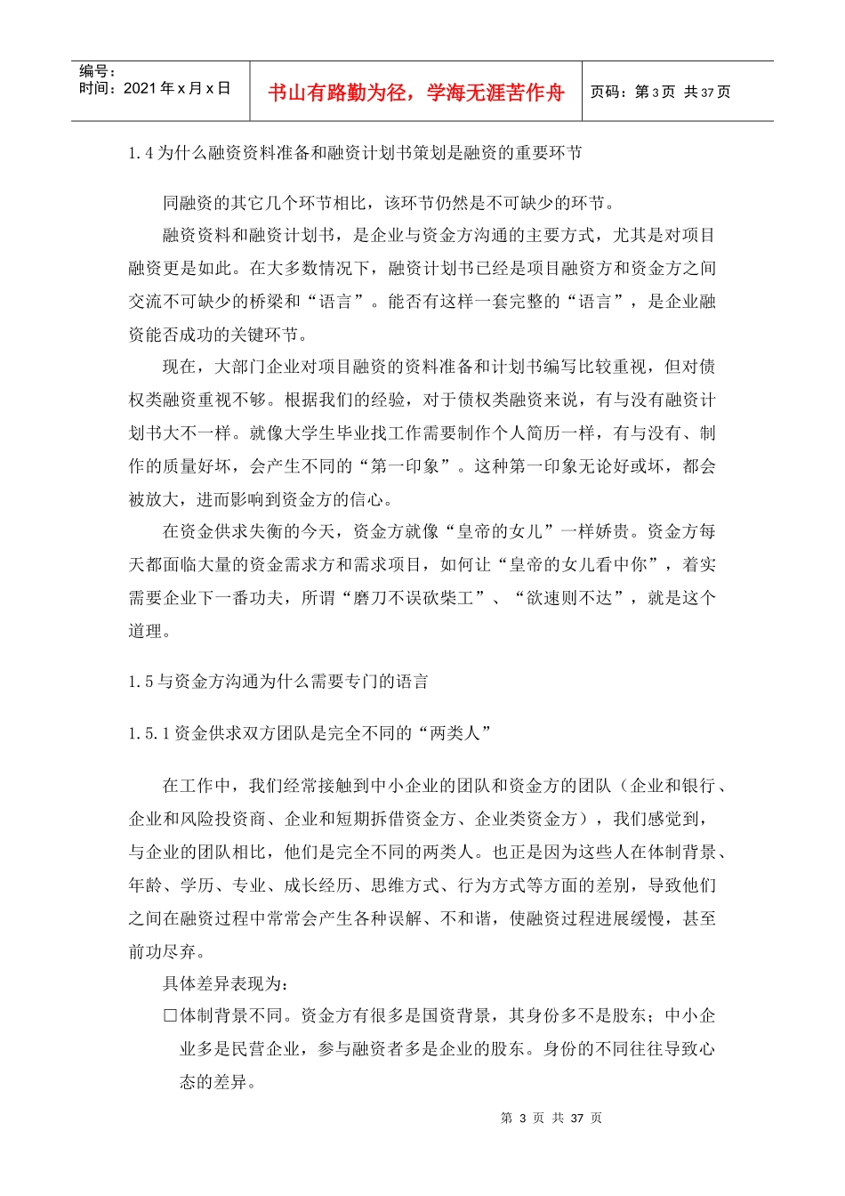 CFO特训：中小企业融资实务第六部分_第3页