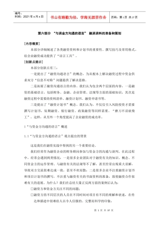 CFO特训：中小企业融资实务第六部分