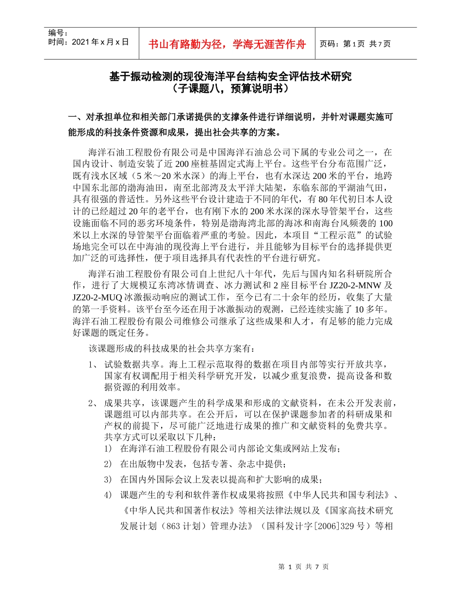 课题预算说明(XXXX0803)_第1页