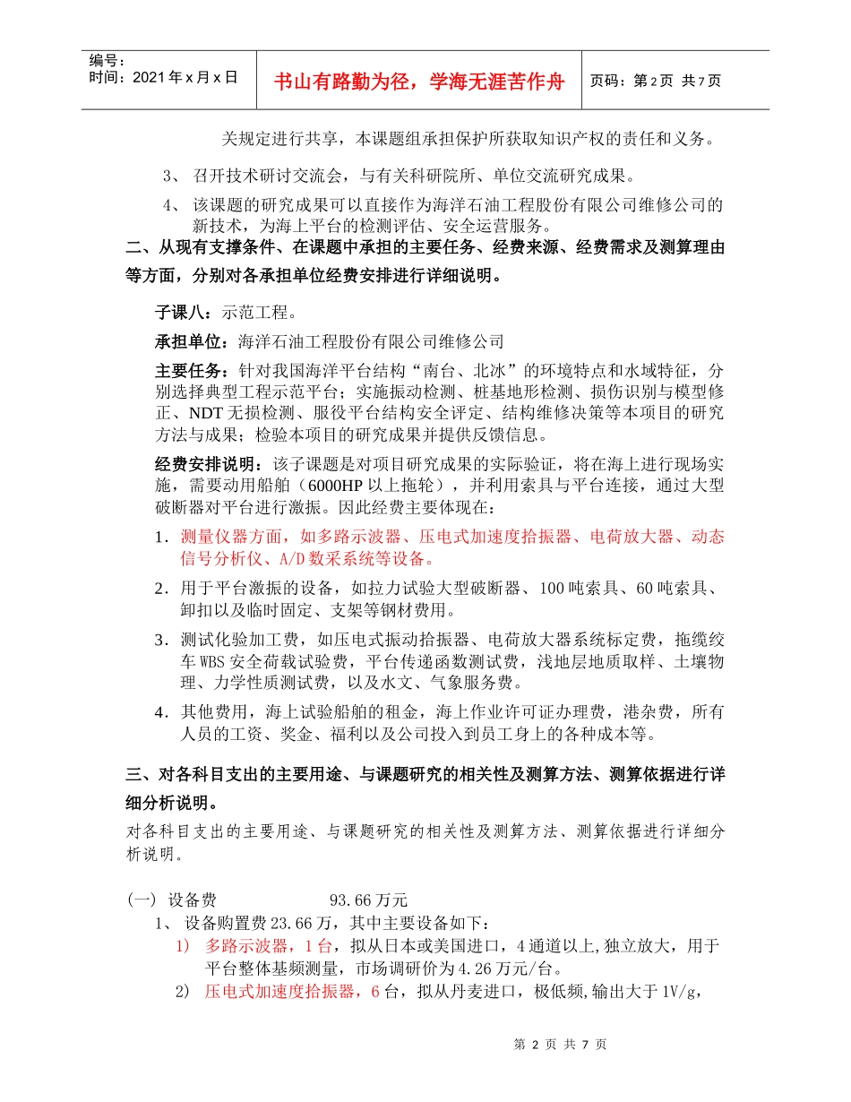 课题预算说明(XXXX0803)_第2页