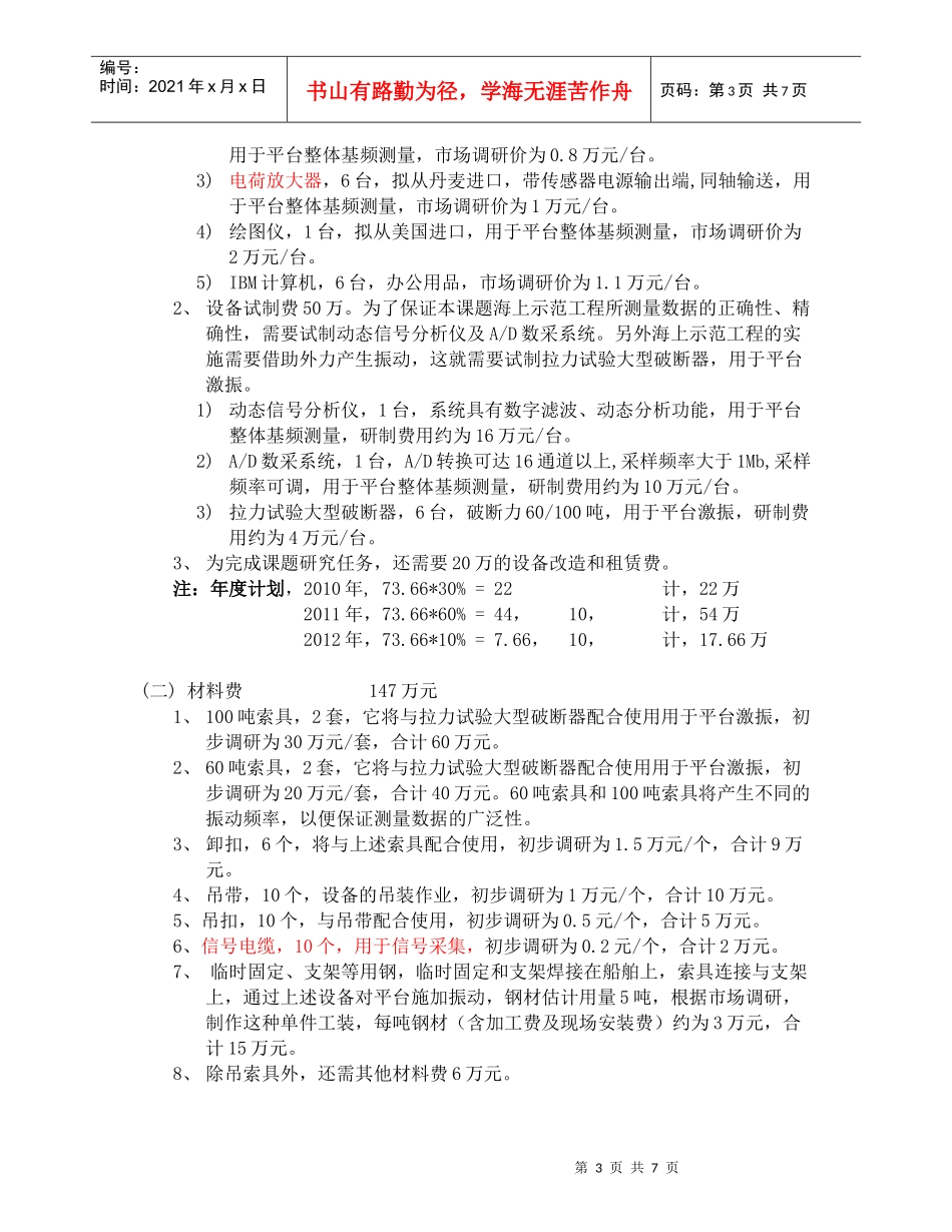 课题预算说明(XXXX0803)_第3页