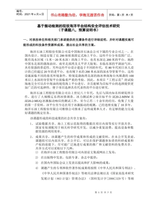 课题预算说明(XXXX0803)