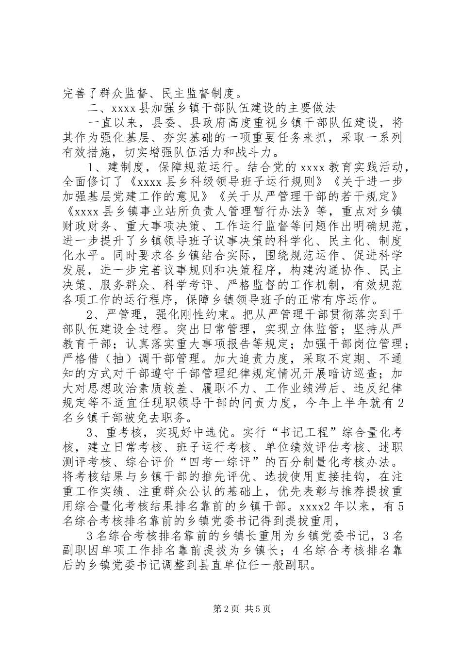 关于乡镇干部队伍建设的调研报告_第2页