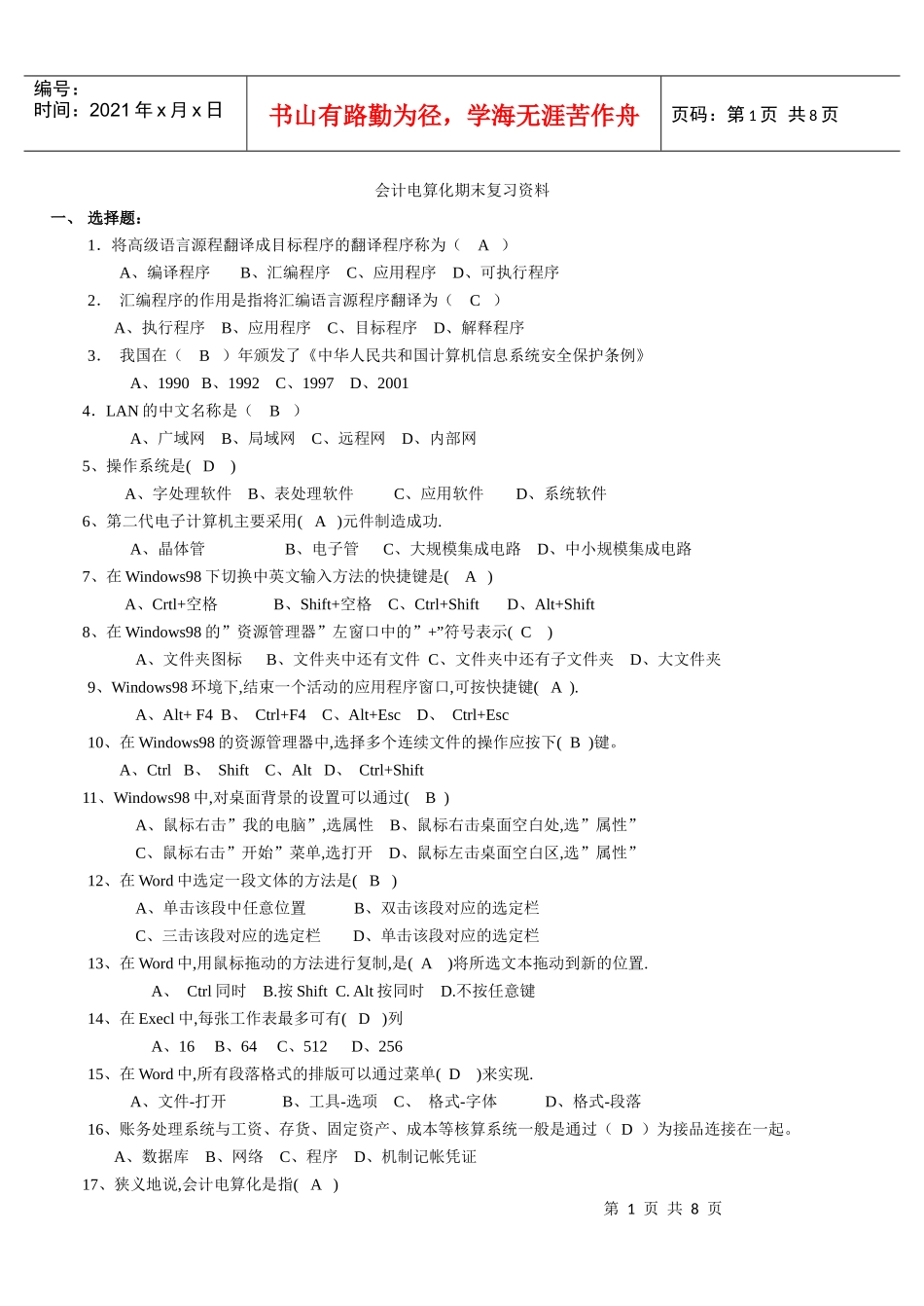会计电算化期末复习资料_第1页