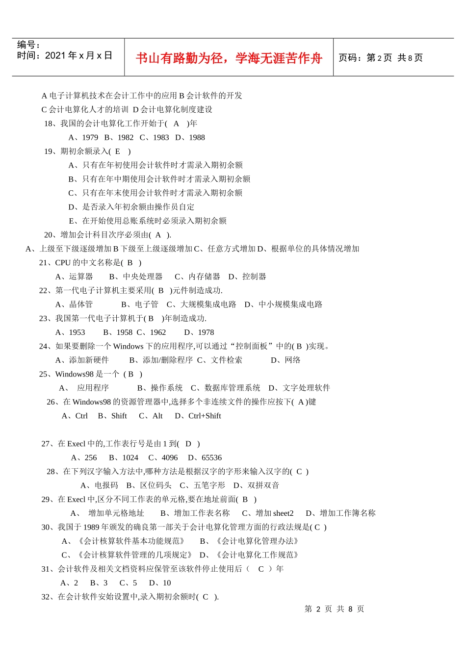 会计电算化期末复习资料_第2页