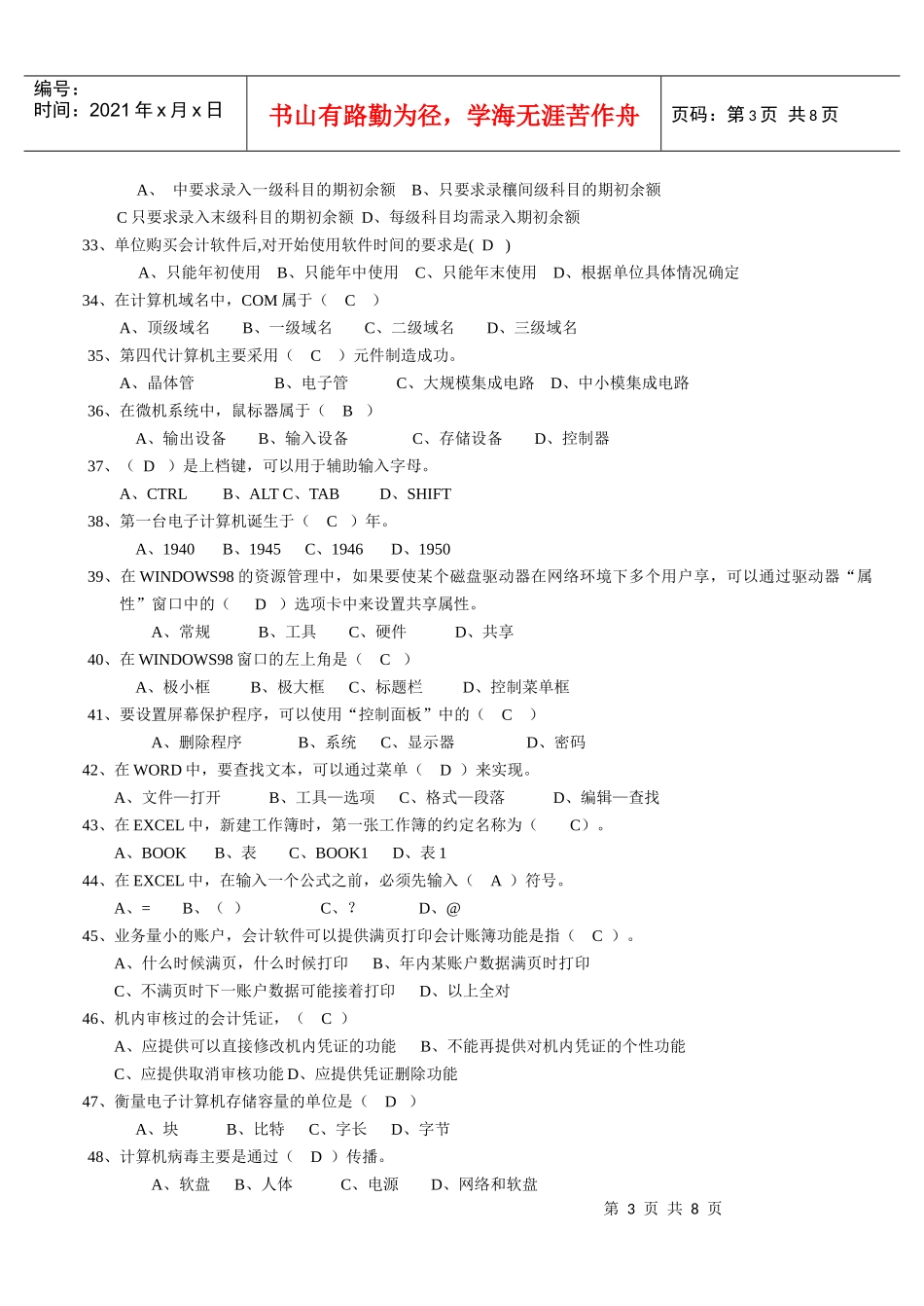 会计电算化期末复习资料_第3页