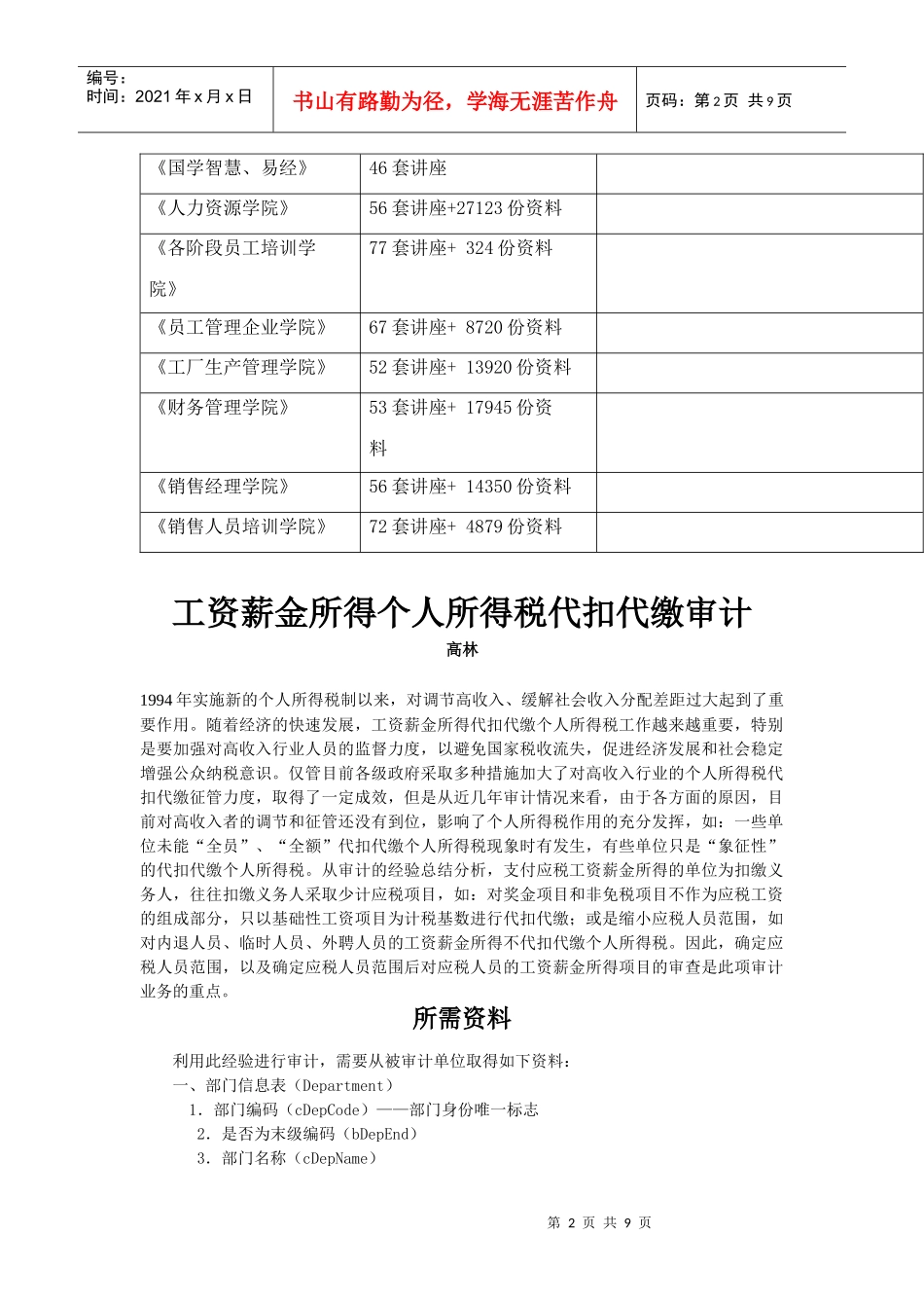 浅论工资薪金所得个人所得税代扣代缴审计_第2页