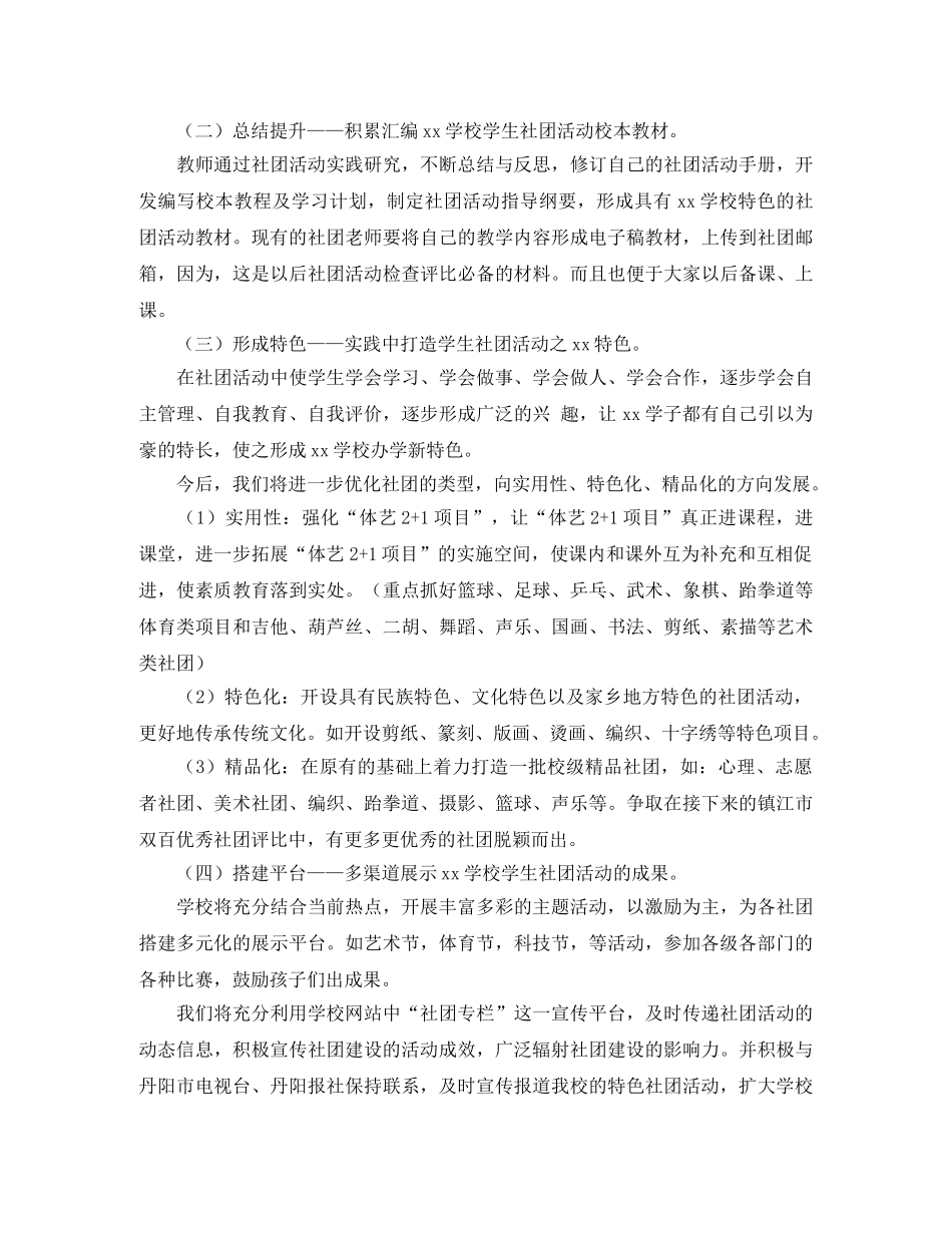 第二学期社团工作计划样本 _第2页