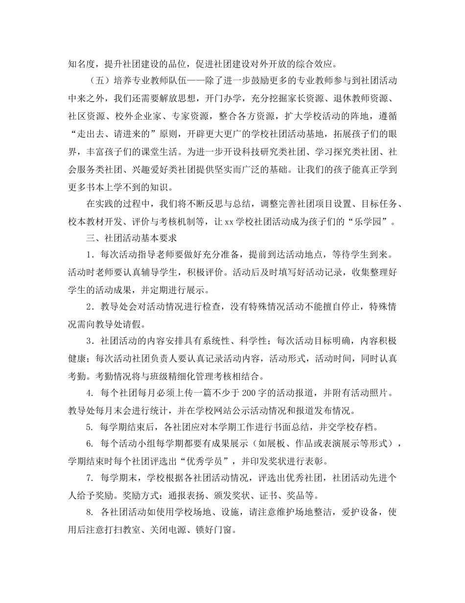 第二学期社团工作计划样本 _第3页