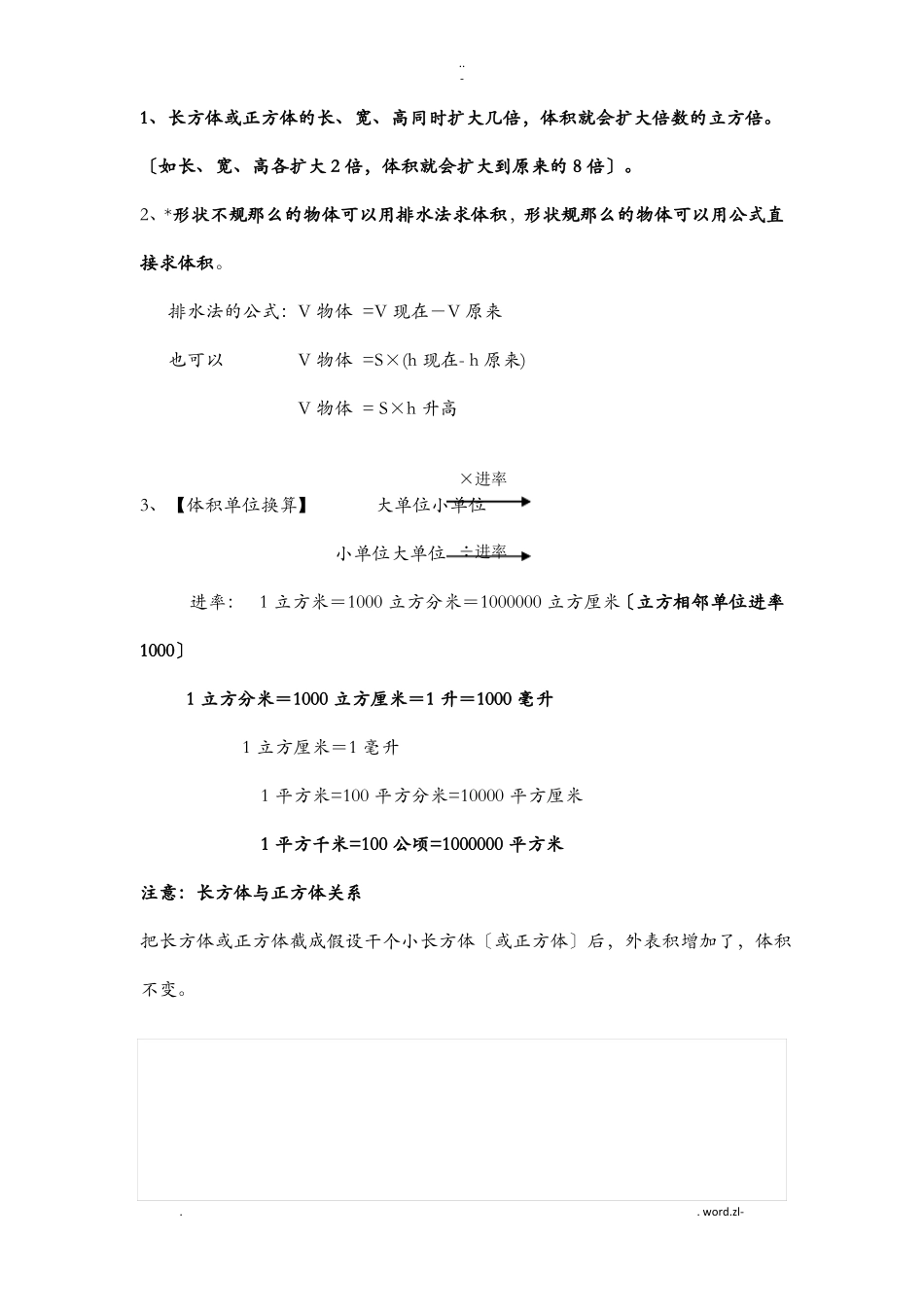 长方体正方体体积_第2页