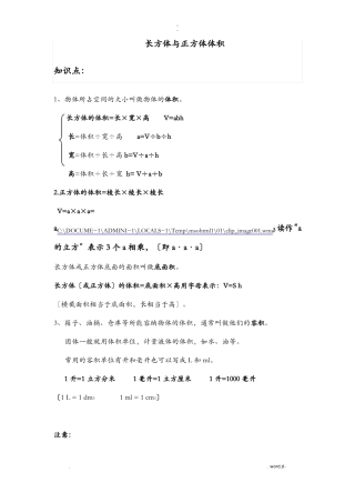 长方体正方体体积