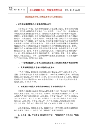 我国城镇居民收入分配基本的分析及对策建议