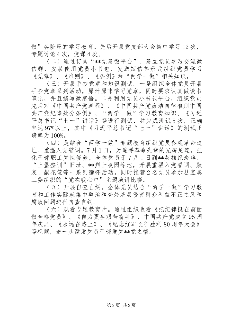 学习两学一做工作总结_第2页