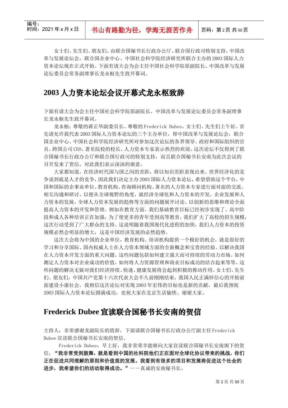 国际人力资本论坛全部资料_第2页