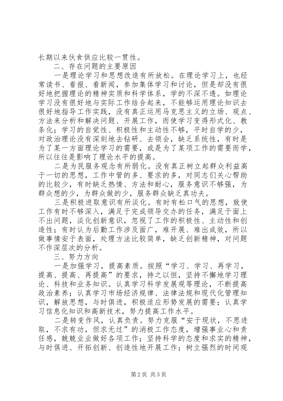 国税局加强后勤工作调研报告_第2页