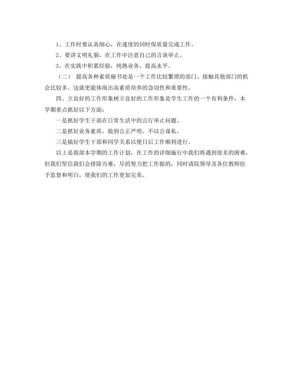 董事长秘书工作计划怎么写 _第2页