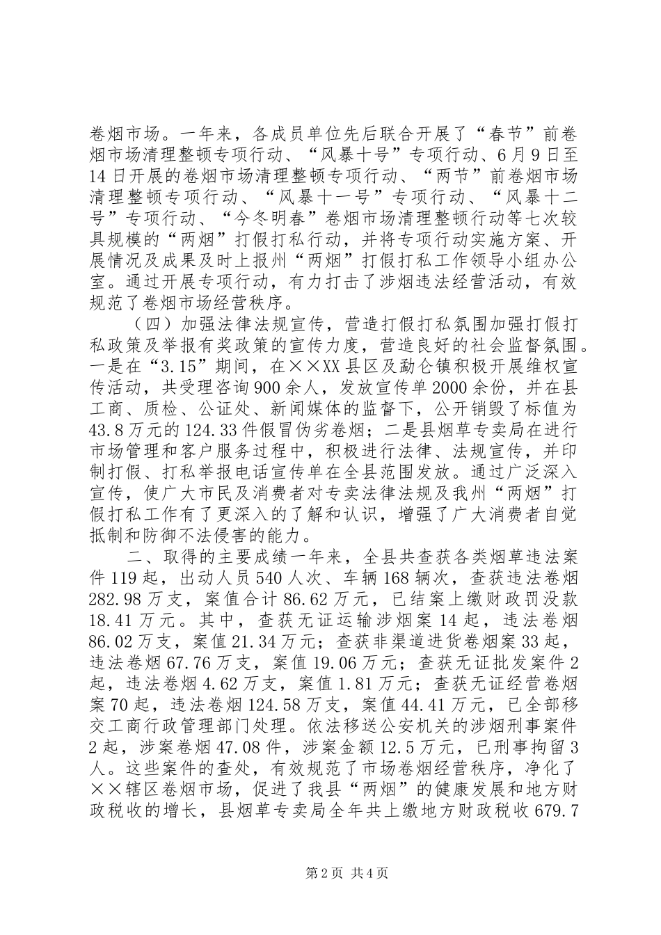 两烟打假打私工作汇报_第2页