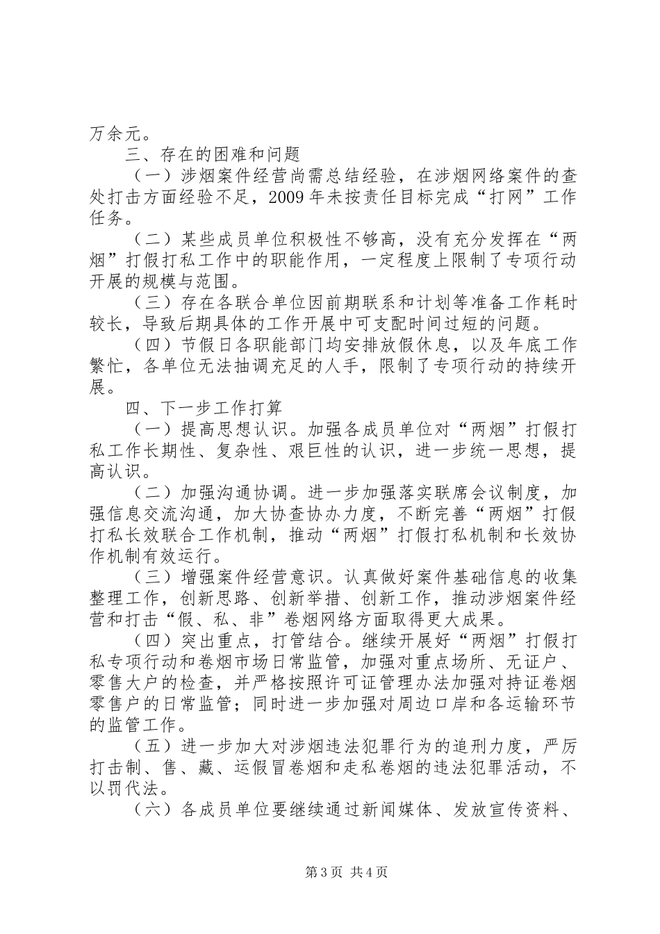两烟打假打私工作汇报_第3页