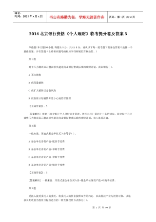 XXXX北京银行资格《个人理财》临考提分卷及答案3
