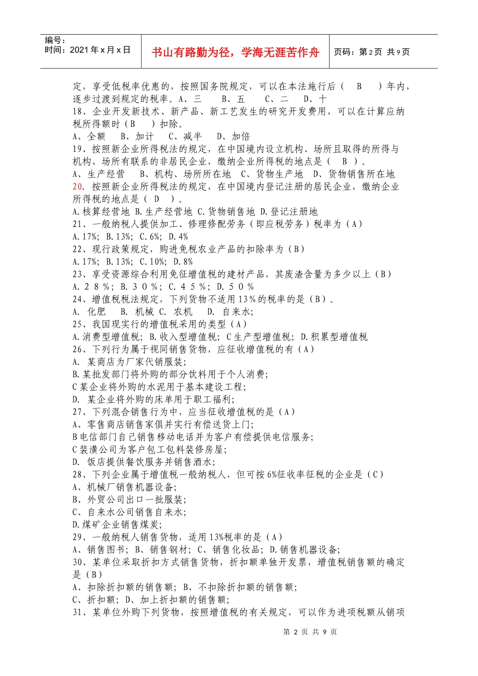 (国税)税收发展民生税法知识竞赛复习题库_第2页