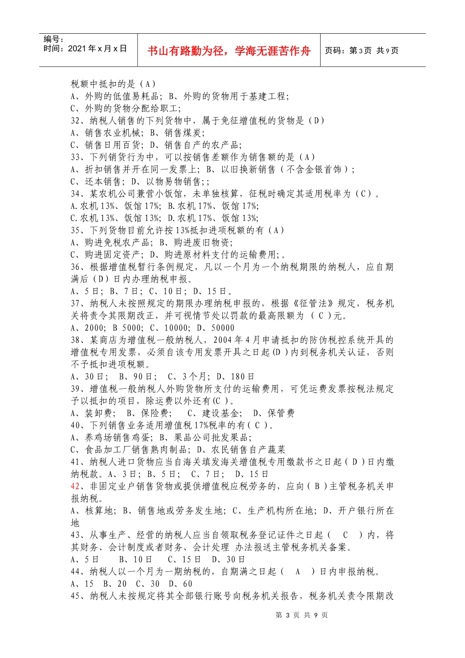 (国税)税收发展民生税法知识竞赛复习题库_第3页