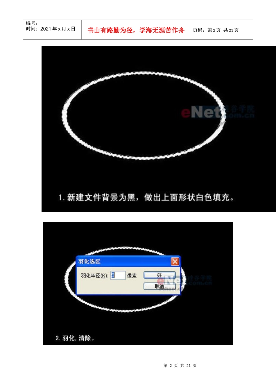 怎样用Photoshop制作一款超逼真的化妆品_第2页
