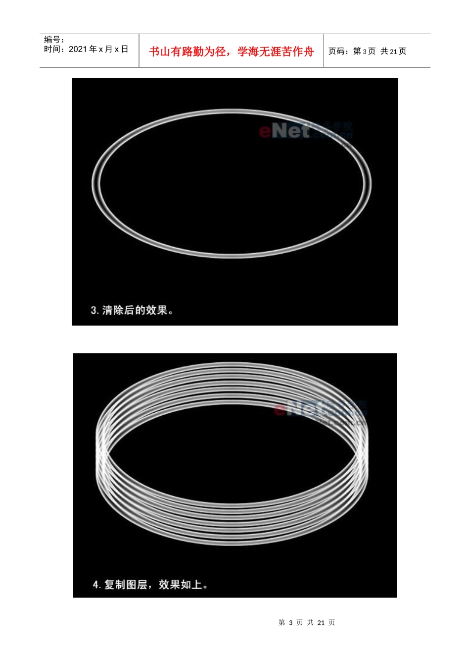 怎样用Photoshop制作一款超逼真的化妆品_第3页