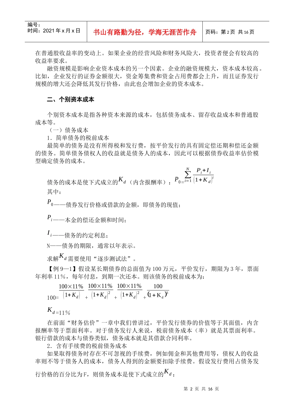 第9章资本成本和资本结构_第2页