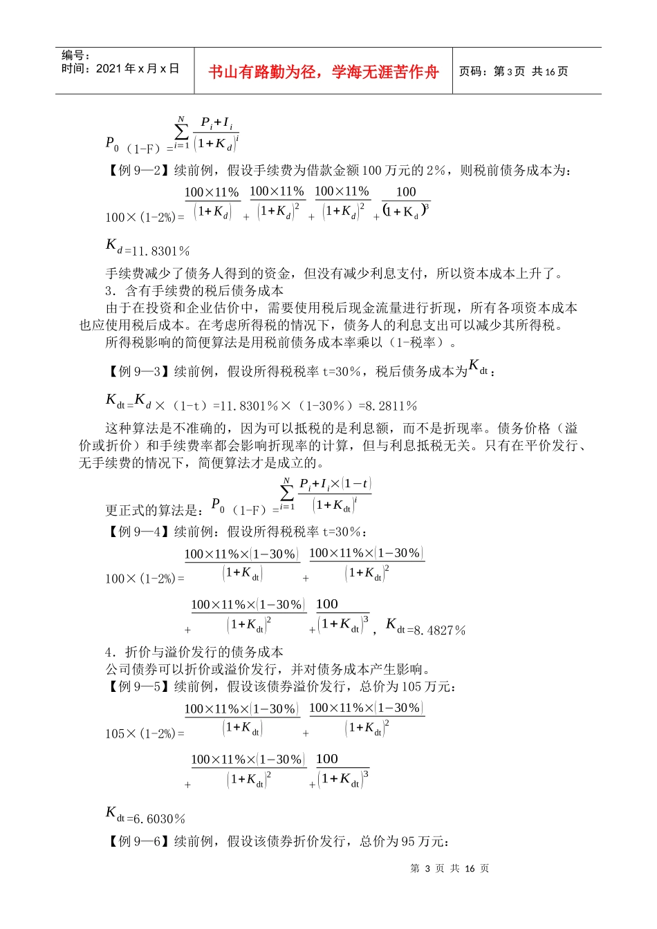 第9章资本成本和资本结构_第3页