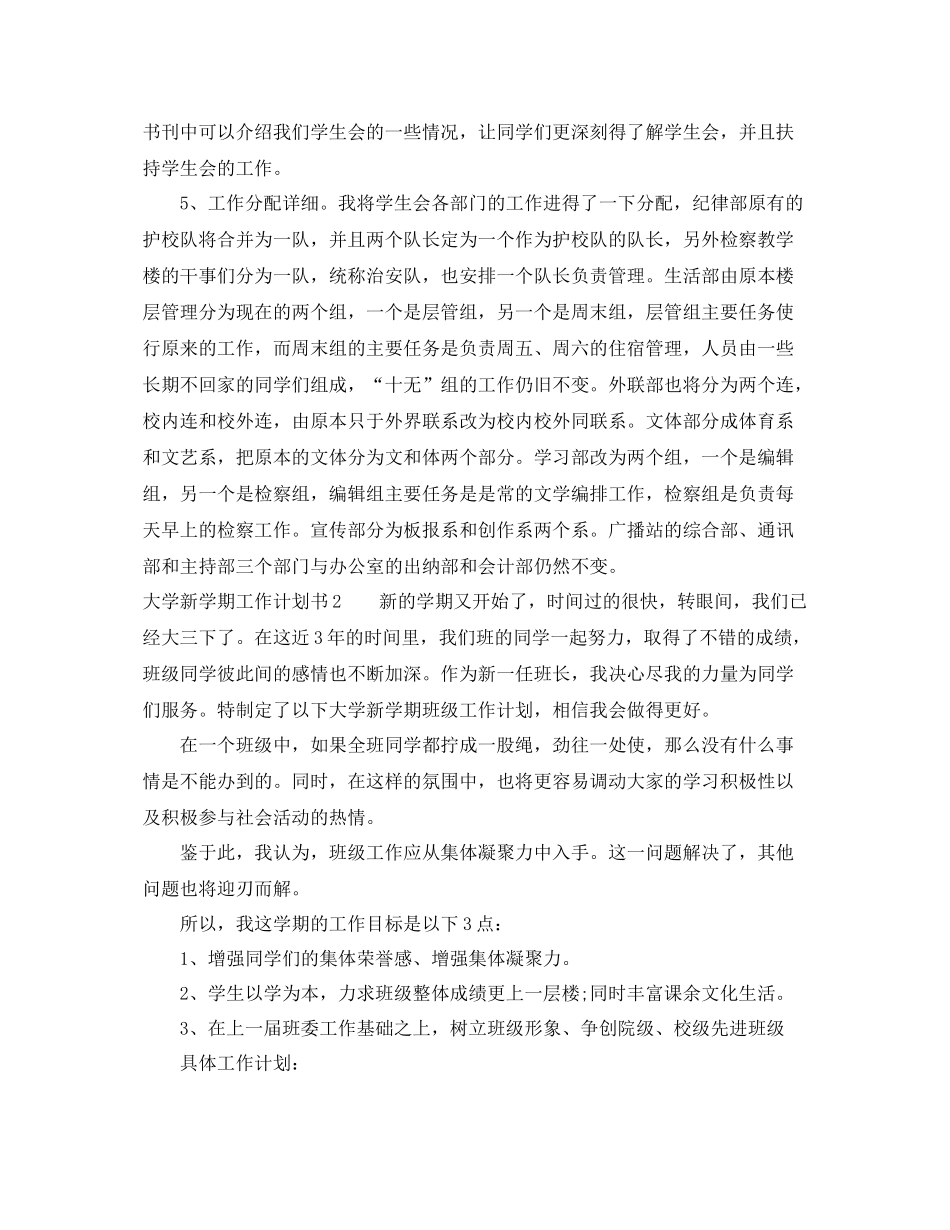 大学新学期工作计划书 _第2页