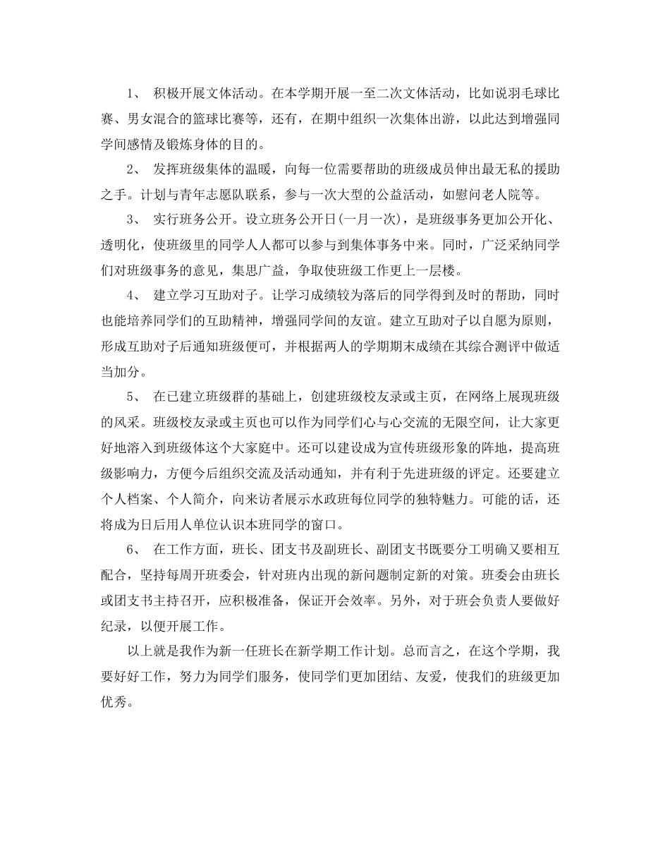 大学新学期工作计划书 _第3页