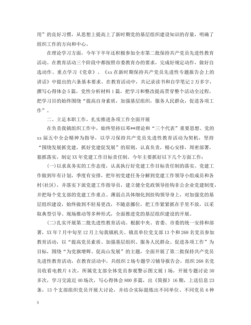 党组织委员工作总结 _第3页