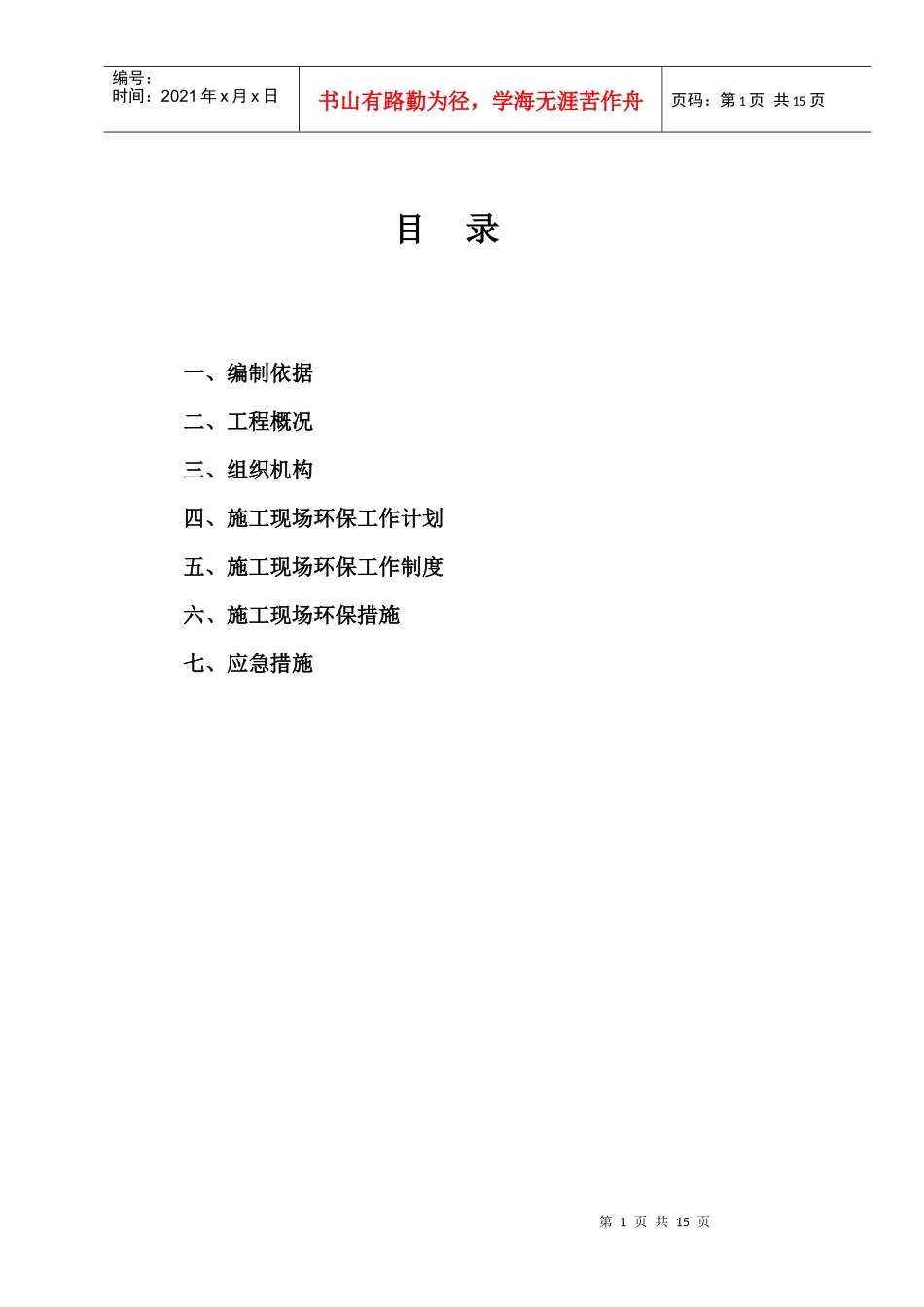 扬尘控制专项施工方案_第2页