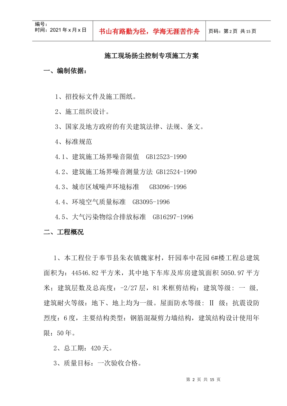 扬尘控制专项施工方案_第3页