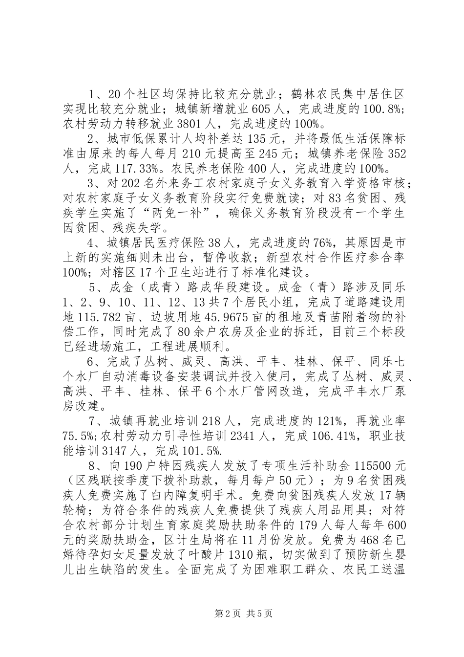 街道办事处目标运行情况自查报告_第2页