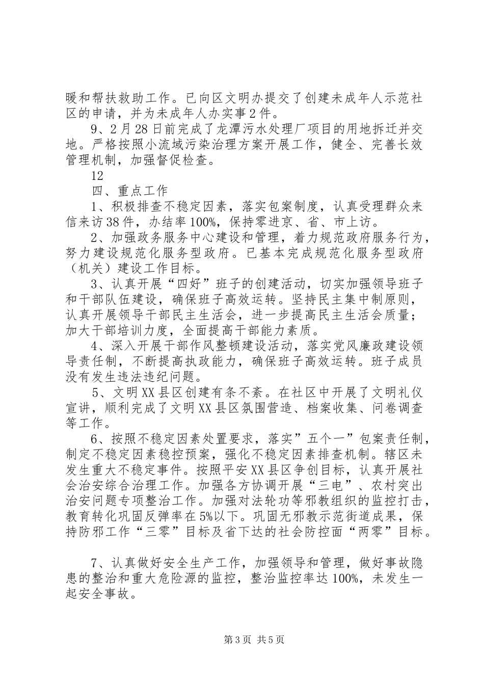 街道办事处目标运行情况自查报告_第3页