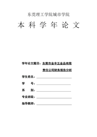 财务报告分析范例