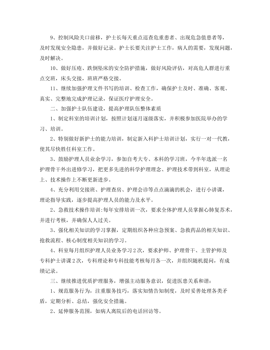 2020年度优质护理工作计划 _第2页