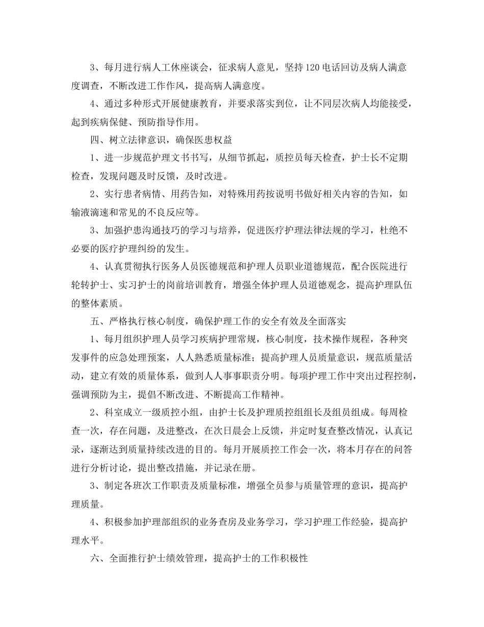 2020年度优质护理工作计划 _第3页