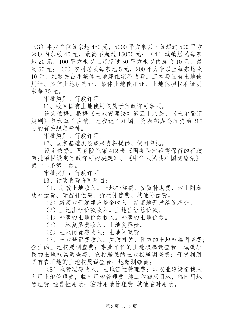 简政放权自查报告_第3页