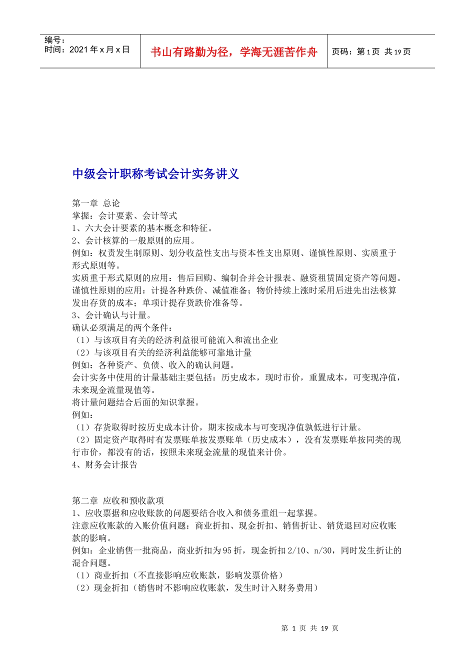 中级会计职称考试讲义_第1页