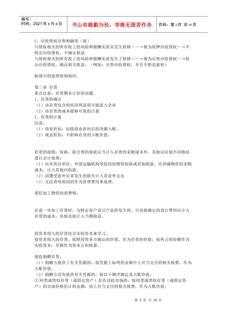 中级会计职称考试讲义_第3页