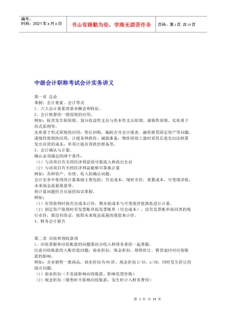 中级会计职称考试讲义