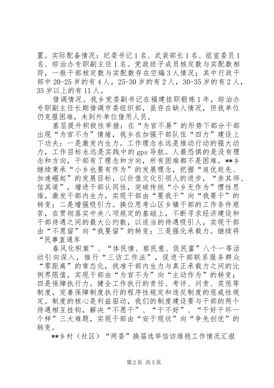 机构编制调研报告_第2页