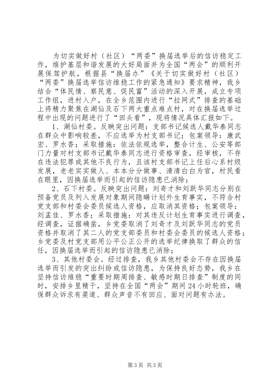 机构编制调研报告_第3页