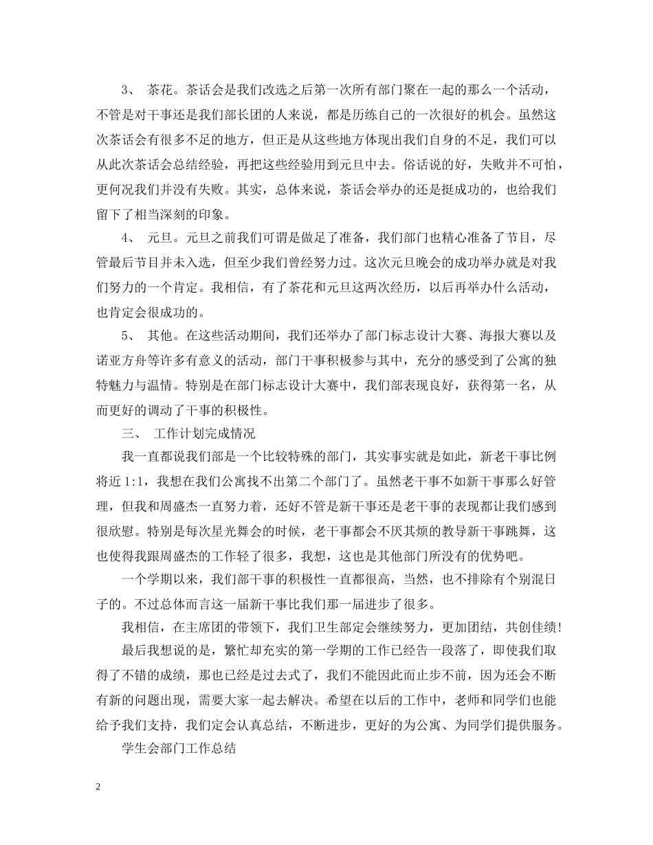 大学学生会部长的工作总结报告 _第2页