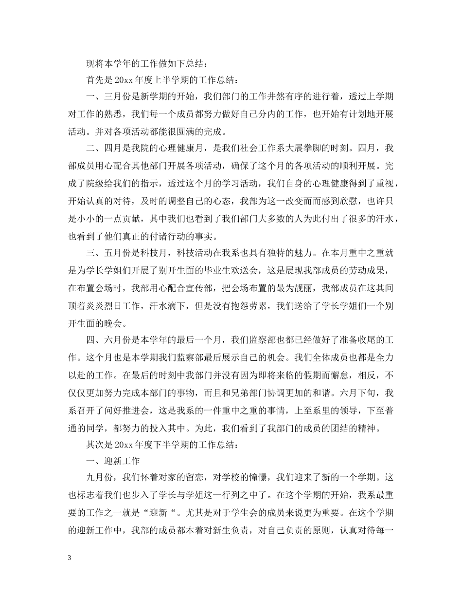 大学学生会部长的工作总结报告 _第3页